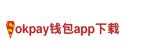 okpay钱包app下载——革命性电动车，为您带来无限驾驶乐趣！